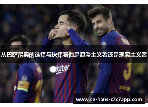 从巴萨尼奥的选择与抉择看他是浪漫主义者还是现实主义者 从巴萨尼奥的选择与抉择看他是浪漫主义者还是现实主义者
