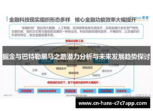 掘金与巴特勒黑马之路潜力分析与未来发展趋势探讨 掘金与巴特勒黑马之路潜力分析与未来发展趋势探讨