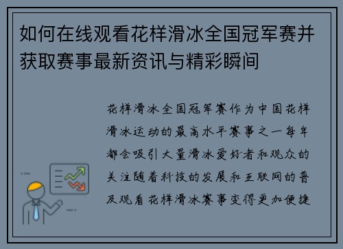 如何在线观看花样滑冰全国冠军赛并获取赛事最新资讯与精彩瞬间 如何在线观看花样滑冰全国冠军赛并获取赛事最新资讯与精彩瞬间