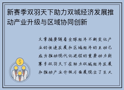 新赛季双羽天下助力双城经济发展推动产业升级与区域协同创新