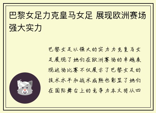 巴黎女足力克皇马女足 展现欧洲赛场强大实力