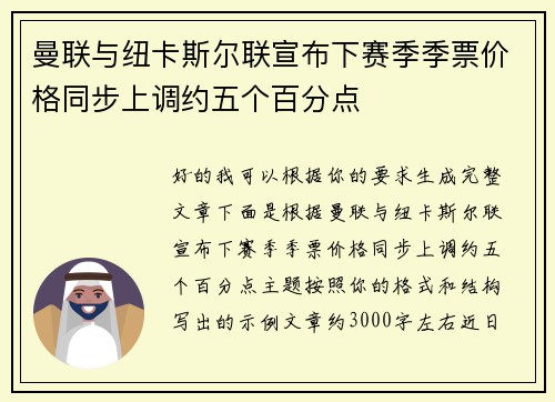曼联与纽卡斯尔联宣布下赛季季票价格同步上调约五个百分点