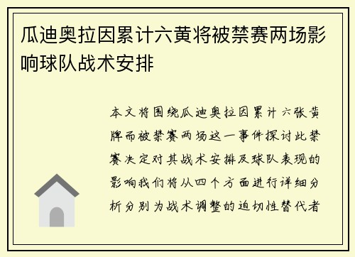 瓜迪奥拉因累计六黄将被禁赛两场影响球队战术安排