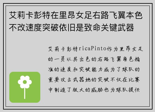 艾莉卡彭特在里昂女足右路飞翼本色不改速度突破依旧是致命关键武器