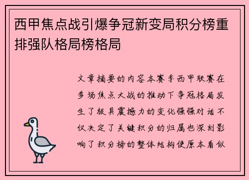 西甲焦点战引爆争冠新变局积分榜重排强队格局榜格局