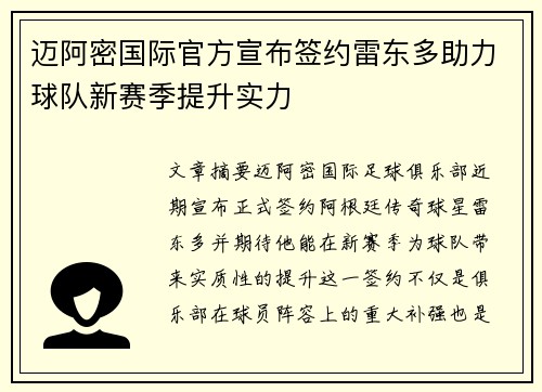 迈阿密国际官方宣布签约雷东多助力球队新赛季提升实力 迈阿密国际官方宣布签约雷东多助力球队新赛季提升实力
