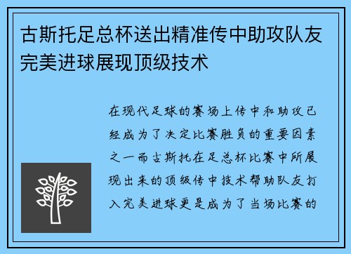 古斯托足总杯送出精准传中助攻队友完美进球展现顶级技术 古斯托足总杯送出精准传中助攻队友完美进球展现顶级技术